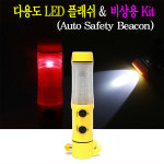 다용도 LED 플래쉬/차량용 킷/비상용 망치/차량용해머 : 카프라자