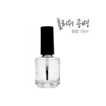 폴리쉬 공병 투명 젤 네일 재료 15ml : 조은뷰티 스토어