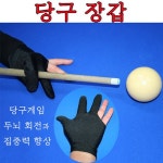 심플당구장갑/초크/당구공/판촉물/당구용품/포켓볼/당구용품/장갑/손장갑/당구대/4구/3구/포켓볼/쵸크/글러브/당구재료/당구큐대/당구큐그립... 