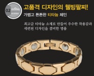 명품 골드 게르마늄팔찌 건강팔찌 건강웰빙악세사리 : 애드코리아