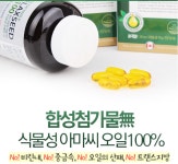 황금아마씨유 식물성오메가3 중년여성영양제 임산부영양제 : 애드코리아