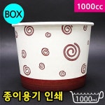 JEM 1000cc종이용기(밥,국,분식)-골뱅이무늬 1BOX 300개 : 다포장