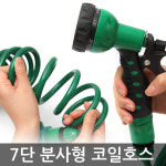 물호수 7단계 코일호스 7.5 베란다청소 물호스 세트 수도 물분사기 : 올데이도매