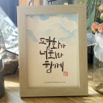 [캘리액자]성경말씀 캘리그라피 액자/#평화가 너희와 함께/감사,축하,말씀,성경 액자/천주교,교회 액자/ 붓나래 캘리그라피 : 붓나래 상점