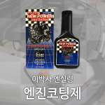 동양기업 이박사엔진코팅제 소음감소 연료절감100%효과 : 태국 쇼핑몰