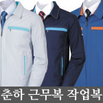 춘하 근무복 유니폼 망사내피 3종 TB-321 자수무료 : 주영산업