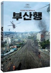 부산행 : 일반판 (2disc) (3월22일 예정) : 페이시아