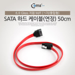 SATA 하드 케이블 (연장) ㄱ자/클립형 50cm (M/F) 6.0 Gbps(NA765) : 샤베르