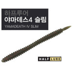 야마데스4슬림/4.75인치 : 낚시멘토
