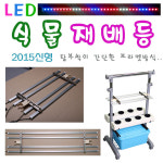 브라켓방식/GL-2s/GL-4s/식물재배용LED램프/led렌즈/엘이디식물재배등/수경재배/양액재배/식물공장/수경재배기 (GL-2s) : 참쉬운수경재배