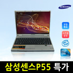 중고노트북 특가 - 삼성 SENS P55 : 컴퓨터월드21