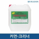 랜드마크코리아 커먼크리너 18.75리터(강력다목적세제) 고농축세제 : 향누리업소일번가