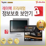 레이텍 정보 보안기 581x363 컴퓨터 노트북 보안필름 : 혀누닷컴