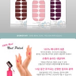 도로시 드라이 매니큐어 네일스티커 네일팁 : 애드코리아