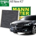 만필터 에어컨필터 CUK 26019 올 뉴 K7 : 주식회사엔공구