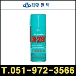 휴먼텍 CW-2030(N) 강력 윤활방청제 420ml : 한성루브텍