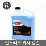 아담스 폴리쉬 린스리스 카워시 갤런 : 주식회사엔공구
