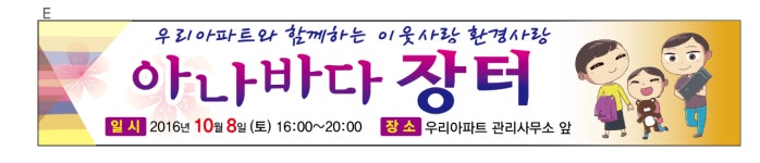중고나눔장터 알뜰아나바다현수막 (각목+줄) : 칠일광고