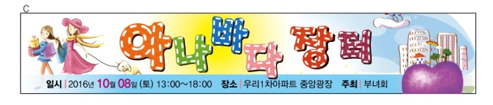 중고나눔장터 알뜰아나바다현수막 (각목+줄) : 칠일광고