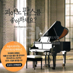 2CD_피아노팝스를좋아하세요/총40곡/타이타닉/오페라의유령/이프온리/미녀와야수/알라딘/겨울왕국/라이온킹/사은품CD증정 : 더지엠컴퍼니