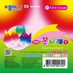 종이나라 꽃나래 색종이1(소)/색종이/별접기/학접기 : 와와아트