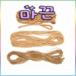 마끈/교재용끈/매듭/만들기재료/장식용매듭/마사끈 : 와와아트