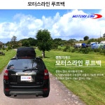모터스라인 루프백 차량용루프박스 차량캠핑용품 자동차가방 : 해피몰다원