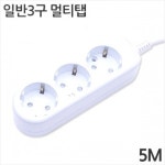[대산전자] 3구 10A 일반 멀티탭 5m : 세이퍼존