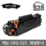 캐논 CRG-325 재생토너 LBP 6000 6030 6030W 6003 6033 6033W MF3010 MF3014 잉크집 : 잉크집