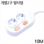 [대산전자] 2구 16A 개별 멀티탭 10m : 세이퍼존