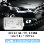 [카앤코] 오카 쉴드빔 데이라이트활성화 모듈 : 카앤코