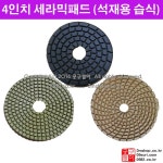 하이랩/gc옵셋/세라믹패드/석재 연마/대리석/공구팔이 : 0982