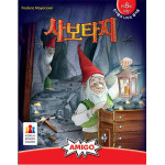 사보타지 - 8세 재미있는 다인용 심리보드게임 : 놀이와 교구
