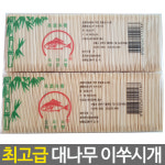 고급 대나무 이쑤시개 4000개/대나무 요지/식당/업소 : 행복물류