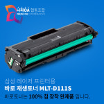 토너플러스 삼성재생토너 삼성프린터용MLT-D111 M2020 M2022 M2028 M2070 M2078 M2079 : 토너플러스