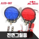 전면그릴등,차량전면등 : 제일전장