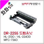 브라더 DR-2255 드럼 HL2240D MFC-7360드럼 FAX-2840 : 와와잉크