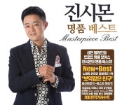 진시몬 - 명품 베스트 (2CD) : SORI