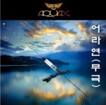 [AQUAX] 아쿠아엑스 어라연 무극 : 대자연피싱