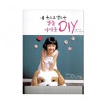 [A0046]명품 아이옷 DIY : 명품미싱 싱거코리아