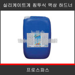 마페이 프로스파스 25kg 소디움실리케이트계 침투성 콘크리트 표면 강화제 침투식 액상 하드너 : 누아손