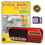 SD음반 한국인이 좋아하는 팝 100곡   898효도라디오 : 추억나라
