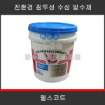 대로화학 V3 웰스코트 친환경 수용성 발수제 4L : 누아손