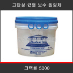 타스 크랙씰 5000 일액형 균열 충진 보수제 : 누아손