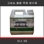 타스 뉴타스 고성능 침투성 몰탈 액체 방수제 4kg : 누아손