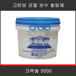 타스 크랙씰 5000 일액형 균열 충진 보수제 : 누아손