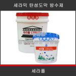 타스 세라폴 세라믹 탄성 도막 방수재 9kg : 누아손