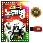 USB영상음반  전국노래방 영상 55곡  유명가수 고화질 : 추억나라