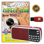 USB노래칩 7080 미사리 카페 100곡    208효도라디오 : 추억나라