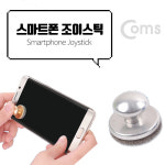 모바일 게임 정밀 컨트롤 스마트폰 조이스틱 실버/휴대폰 핸드폰 : 프리프렌드